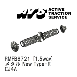 【ATS】 LSD メタル New Type-R 1.5way ミツビシ ミラージュ CJ4A [RMFB8721]