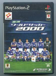 PS2 プレステ2 実況ワールドサッカー 2000 中古