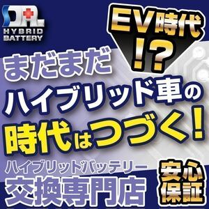 12ヶ月保証　ハイブリッドバッテリー　カムリ 安心の純正リビルト品 AVV50前期 ボルテージセンサー付き