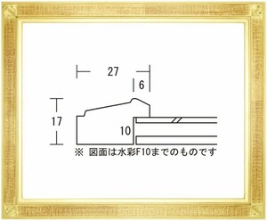 水彩用額縁 木製フレーム 平傾斜水彩２７ サイズF6号