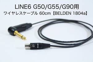 LINE6 Relay G50/G55/G90 用トランスミッター接続ケーブル 【60cm BELDEN 1804a】 送料無料　ワイヤレス　ギター　ベルデン