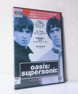 オアシス ： スーパーソニック　国内版DVD レンタル専用 映像特典　2016年　oasis　ブリットポップ　Creation Records　ドキュメンタリー