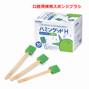 【平日15時まで即日出荷】ハミングッド　H　50本入【 口中 汚れとり 口の中をふくスポンジ 痰とり 口ふき 歯磨き 舌 歯ぐき 掃除 口 拭く】