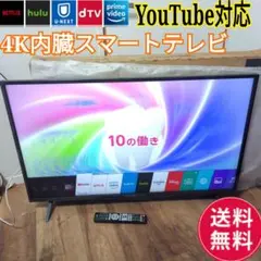 52C 早い者勝ち【4Kテレビ】42インチ以上 YouTube視聴可能