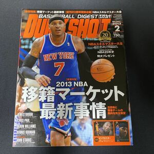 UNK SHOOT（ダンクシュート） 2013年 2月号 No.241 　『2013NBA 移籍マーケット最新事情』コビーブライアント　ＮＢＡ・バスケットボール