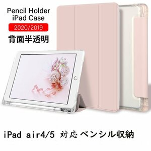 ipad Air4/5ケース ペンシル収納付き3つ折り 10.9インチ ピンク