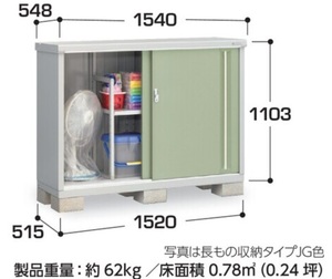 地域限定送料無料　限定地域以外は発送できません。　イナバ物置　イナバ製作所　シンプリー　長もの収納　MJX-155BP