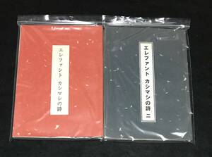 ※送料無料※ エレファントカシマシの詩 一 二 宮本浩次 エレカシ 詩集 レア 入手困難