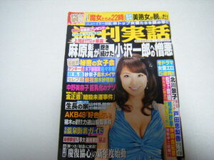 週刊実話2011/1/20山本梓吉沢明歩夏目理緒