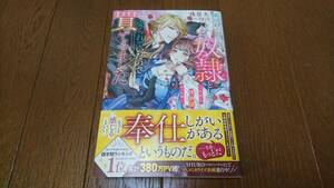 一迅社メリッサ★隣国の王太子が奴隷として売られていたので買ってみました★浅岸久★2月刊★帯付♪