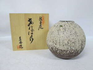 【1213h Y7676】 信楽焼 美峰作 あけぼ乃 花瓶 壺 焼物 工芸品 しがらき 陶器 美峰造 花器 華道具 共箱 陶芸品 和風 木箱入り