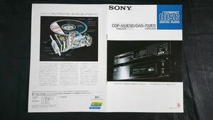 『SONY(ソニー) コンパクトディスクオプレーヤー CDP-552ESD・D/Aコンバーターユニット DAS-702ES カタログ 1985年1月』ソニー株式会社
