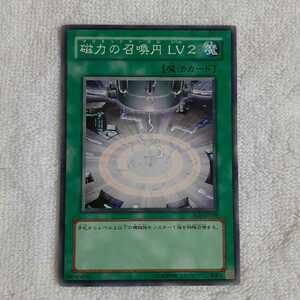 遊戯王 カード(磁力の召喚円LV2 )