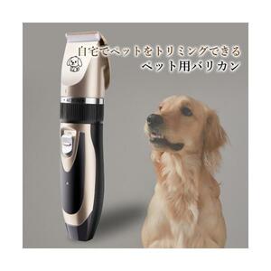 ペット バリカン 犬 猫 プロ仕様 業務用 トリマータイプ 充電式 コードレス ペット用品 トリミング用品