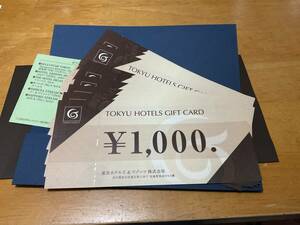 東急ホテルズ TOKYU HOTELS GIFT CARD ギフトカード 10,000円分