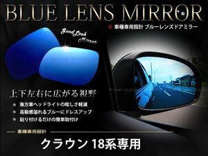 取付簡単！クラウン アスリート 18系 180専用 ブルーミラーレンズ