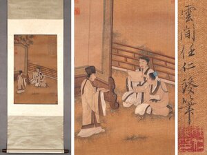 【安】中国元時代画家「任仁発書」絹本「高士雅集図」掛軸 巻き物 中国画 墨寶妙品 中国書道 古美味 古美術 412