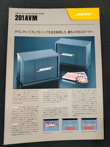 [カタログ] BOSE ボーズ 1995年9月 DIRECT/REFLECTING SPEAKER SYSTEM 201 AVMカタログチラシ/
