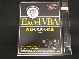 Excel VBA 実戦のための技術 沢内晴彦