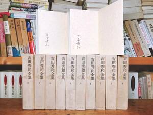 全巻署名付!! 吉田秀和全集 全10巻 検:小林多喜二/小林秀雄/大岡昇平/吉田一穂/源氏物語/中原中也/ベートーヴェン/ショパン/音楽