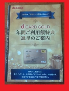 dカードゴールド 年間利用額特典 ドコモ docomo クーポン11000円分 使用期限 2024年5月31日