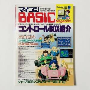 マイコンBASICマガジン 1988年9月号 コナミMSXゲームの人気を探る ベーマガ 電波新聞社 Mycom BASIC Magazine September 1988 KONAMI MSX