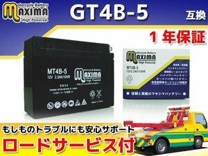 保証付バイクバッテリー 互換GT4B-5 ジョグZ-2 SA16J JOGアプリオ 4JP JOGアプリオEX 4LV ジョグアプリオ 4LV 4TP SA11J JOGポシェ 3KJ