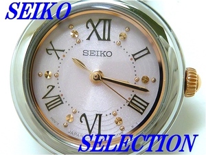 ☆新品正規品☆『SEIKO SELECTION』セイコー セレクション ソーラー腕時計 レディース SWFA153【送料無料】