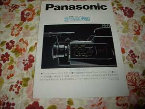 即決！1988年10月　パナソニックビデオカメラ　NV-M50のカタログ