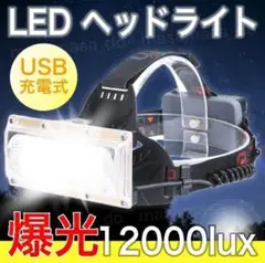 爆光巨大COB搭載 LED ヘッドライト CREE以上 防水 広範囲照射