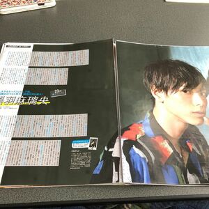 JUNON2017.10黒羽麻璃央切り抜き3ページ