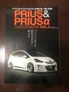 PRIUS & PRIUSα CUSTOM BOOK VOL.3 (ぶんか社ムック　プリウス　プリウスα 30 40 41