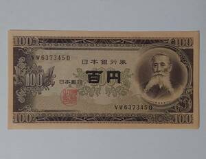(4140) 旧紙幣 百円札 日本銀行券 板垣退助 2枚セット 未使用 シミあり 送料84円
