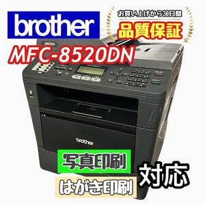 P03209 brother プリンター MFC-8520DN 印字良好！