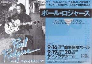 Paul Rodgers And Company /ポール・ロジャーズ/1993年来日公演コンサート告知チラシ