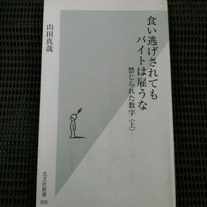 食い逃げされてもバイトは雇うな上