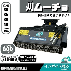 【YANMAR用建機】#603-800 ヤンマー B2U B2X B2-5 B22 B3U 他適合 草刈機 モア 2本配管 ユンボ バックホー ハンマーナイフ 保証付き