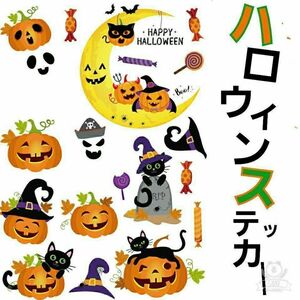 【セール】 ハロウィン ステッカー 《Dセット》 シール 大量 窓ガラス