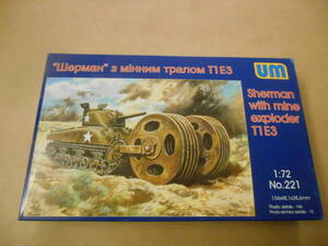 〔全国一律送料340円込〕1/72 ユニモデル M4A1シャーマン T1E3 地雷除去ローラー装備