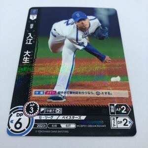 プロ野球カードゲーム ドリームオーダー セ・リーグ ブースターパック 2024 Vol.1 CBP01-DB04 R 横浜DeNAベイスターズ 入江大生