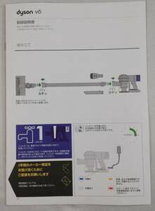 ☆ダイソンV6 SV07 説明書 ※訳アリ☆送料無料！