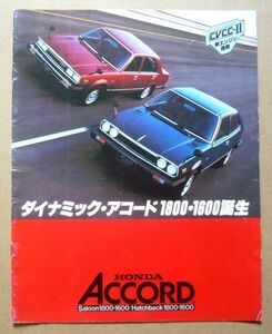 ★【HONDA】ホンダアコード 初代カタログ 2冊 ハッチバック/サルーン 昭和51年/昭和52年 送料無料