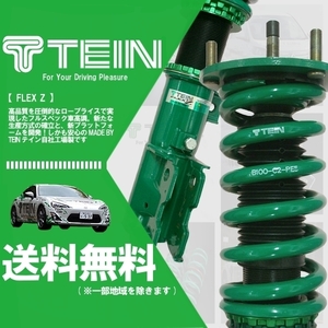 TEIN FLEX Z 車高調 テイン フレックスZ (フレックスゼット) オデッセイ RC1 (B/G/G EX) (FF 2013.11-2020.10) (VSHJ2-C1AS3)