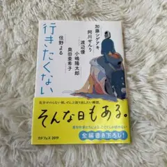 行きたくない