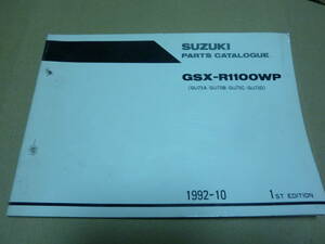 スズキ　GSX-R1100WP　パーツリスト　送料無料