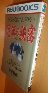 中里数馬 知らないと恐い厄年の秘密