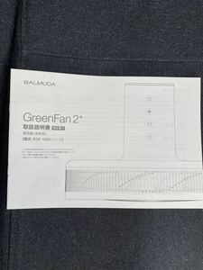 バルミューダ　balmuda Greenfan2+ グリーンファン　扇風機　説明書