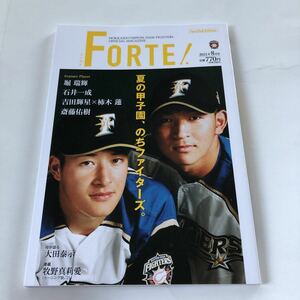 ☆日本ハムファイターズ/FORTE!/吉田、柿木表紙