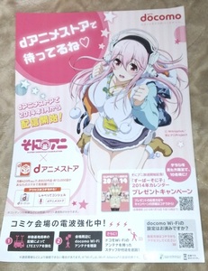 すーぱーそに子 そにアニ dアニメストア チラシ☆非売品☆アニメ☆ニトロプラス