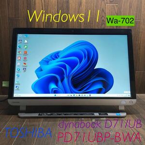 Wa-702 激安 OS Windows11搭載 モニタ一体型 東芝 dynabook D71/UB PD71UBP-BWA Intel Core i7 メモリ4GB HDD320GB Office カメラ 中古品